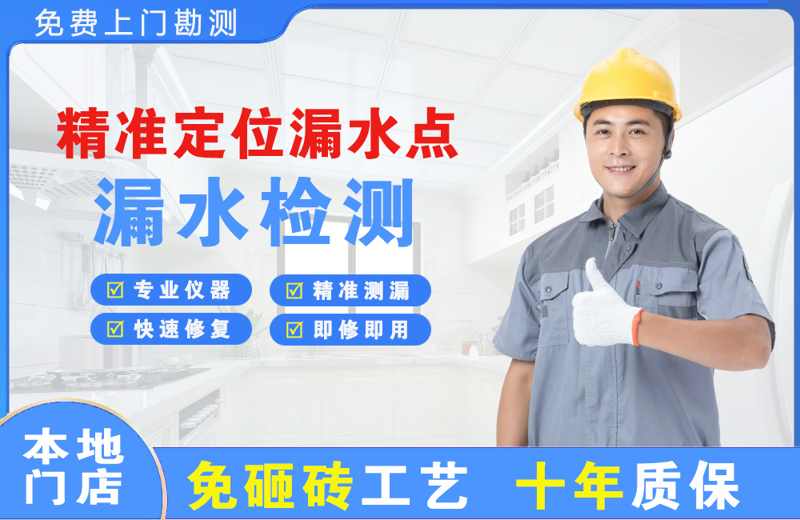 五夫精准测漏点
