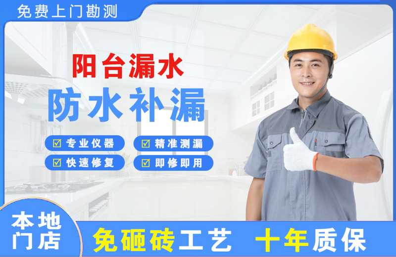 五夫阳台漏水维修